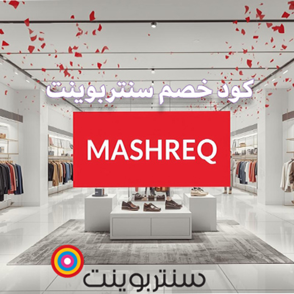 كود خصم سنتربوينت